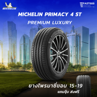 ราคา ใหม่ ส่งฟรี Michelin ขอบ15 19 รุ่น Primacy4S T ขนาด215 60R16 215 45R17 245 45R18 235 55 R19 ยางมิชลินยางรถเก๋ง (19904564422)