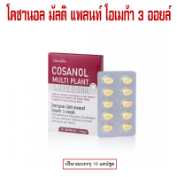 ราคา cosanol multi plant omega3 oil giffarine (18875084438)