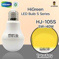 ราคา HiGreen S Series หลอดไฟประหยัดพลังงานสูง หลอดไฟขนาดเล็ก สว่างมาก ใช้ได้ทุกสถานที่ หลอดไฟ LED ขั้วไฟ E27 Bulb Light (14336149427)