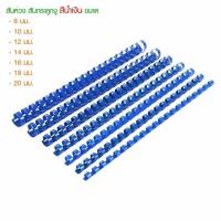 ราคา สันห่วงเข้าเล่ม สันกระดูกงู กระดูกงู A4 ขนาด 6 38 มม ขายปลีก (13379915871)