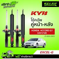 ราคา ฟรี บริการถึงบ้าน โช้คอัพ KAYABA EXCEL G Honda Accord G7 ปลาวาฬ ปี03 07 (13660580883)