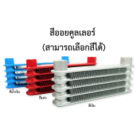 ราคา MORIN ออยคูลเลอร์ Honda Monkey 50cc ครบชุดพร้อมอะไหล่ประกอบ Oil cooler (11098578958)