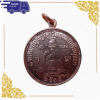 ราคา สุ่มของแถม เก็บเงินปลายทาง เหรียญเศรษฐี หลวงปู่ดู่ พรหมปัญโญ วัดสะแก ปี31 เนื้อทองแดง (7943331505)
