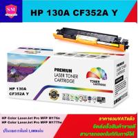 ราคา หมึกพิมพ์เลเซอร์เทียบเท่า HP CF352A 130A Y สีเหลืองราคาพิเศษ FOR HP LaserJet Color Pro MFP M176 M177fw (7186532529)