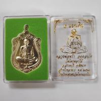 ราคา เหรียญหลวงพ่อพร้า วัดโคกดอกไม้รุ่น5แผ่นดิน เนื้ออัลปาก้า ปี2562 พระแท้จากวัด ลำดับนัมเบอร์องค์พระ๔๘๖๒ (19705045370)