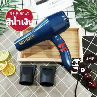 ราคา พร้อมส่ง ไดร์เป่าผม JMF Hair dryer เครื่องเป่าผมไฟฟ้า ไดร์ ไดร์จัดแต่งทรงผม รุ่นยอดนิยม 1000วัตต์ ลมร้อน ลมเย็น (10000312855)