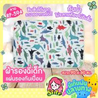 ราคา ผ้ายางรองฉี่ ผ้ายางรองกันเปื้อน กันน้ำและคราบต่างๆได้100 ไม่ก่อให้เกิดความระคายเคืองต่อผิวเด็ก ซึมซับได้ดี (9508896933)