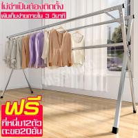 ราคา ราว ราวตากผ้า clothes line ราวสแตนเลส ที่แขวนผ้า ราวแขวน ราวแขวนผ้า ราวตากผ้าสแตนเลส Stainless steel clothes rack ราวตากผ้าพับได้ ราวตากผ้าตั้งพื้น (3141650379)