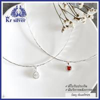 ราคา Kr silver เงินแท้ สร้อยคอโชคเกอร์เงินแท้ พร้อมจี้เงินแท้ พลอยขาวรูปหยดน้ำล้อมเพชร พลอยแดงรูปหัวใจล้อมเพชร สร้อยจิ๋ว ขนาด 1 2 มิล ยาว 16 นิ้ว 18 นิ้ว SSNPCZ (17538207661)