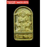 ราคา ท้าวเวสสุวรรณ ใบมะขาม รุ่น70ปีพุทธสมาคม พิธีใหญ่ปลุกเสกในวิหารพระพุทธชินราช เกจิ108รูป หายาก แจกกรรมการ NEW (17505687517)