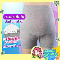 ราคา กางเกงซับในขาสั้น กางเกงขายาว สำหรับคนท้อง เอวยางยืด ผ้านุ่มใส่สบายมาก ไม่รัดหน้าท้องให้อึดอัด (3852914969)