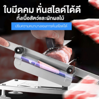 ราคา MagicWd เครื่องสไลดหมู หั่น stainless steel ใบมีดสแตนเลส ปรับความหนา 0 3 1 5 mm แบบมือหั่น พร้อมที่จับ เครื่องสไลด์หมู เครื่องสไลด์เนื้อ เครื่องหั่นหมู อุปกรณ์หั่นเนื้อ เครื่องสไลเนือ เครื่องหั่นสไล เ
