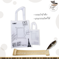 ราคา กระเป๋าผ้า สุด Exclusive จากแบรนด์ BIC สามารถเพ้นท์ได้ (16444928693)