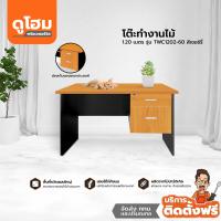 ราคา ติดตั้งฟรี โต๊ะทำงานไม้ 1 20 ม รุ่น TWC1202 60 สีเชอร์รี่ lLANl (14267395392)