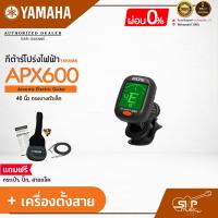 ราคา YAMAHA APX600 Electric Acoustic Guitar กีต้าร์โปร่งไฟฟ้ายามาฮ่า รุ่น APX600 Standard Guitar Bag กระเป๋ากีตาร์รุ่นสแตนดาร์ด มีผ่อน 0 (16955202963)