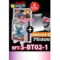 ราคา บัดดี้ไฟท์ BFT S BT02 1 Reprint SBT02 Buddyfight ภาค S ชิน S BT02 1 RE ร้านการ์ตูนพี่พงษ์ (17021834339)