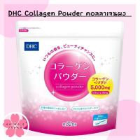 ราคา DHC Collagen Powder คอลลาเจนผง 5000 mg ขนาด 192g 32 วัน (18745843027)