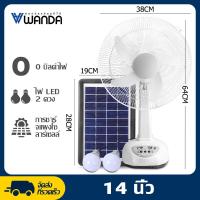 ราคา Wanda พัดลมพลังอาทิตย์ พัดลมโซล่าเซล แรงลมแรง พัดลมชาร์จพลังงานแสงอาทิตย์ 9 ชนิดของความรู้สึกลม การชาร์จพลังงานแสงอาทิตย์ การออกแบบ LED (19642571972)