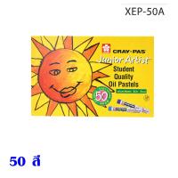 ราคา สีชอล์ค Sakura 12162550 สี สีชอล์ก ซากุระ JUNIOR ARTIST สีเทียน จูเนียร์ วาด เขียน เครื่องเขียน การเรียน ทาสี ระบายสี SK (20334099582)