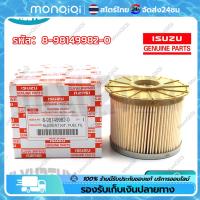 ราคา COD สินค้าในกรุงเทพฯ กรองโซล่า ISUZU D MAX 2 5 3 0 COMMOLRAIL 2007 2011 MU 7 8 98149982 0 กรองน้ำมันเชื้อเพลิง (21030184032)
