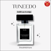 ราคา น้ำหอมผู้ชาย กิฟฟารีน ทักซิโด้ เออ ดิ พาร์ฟูม กลิ่น Aromatic Fougere เสน่ห์ความหอมที่มีความหรูหรา มีระดับกลิ่นหอมสะอาด สดชื่นจาก Bergamot 50ml (20505562812)