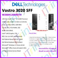 ราคา Dell Vostro 3020 SFF Desktop W268412004STH V3020SFF Bk W i3 เดลล์ คอมพิวเตอร์ตั้งโต๊ะ วอสโตร รับประกัน 3 ปี On Site (20714251096)
