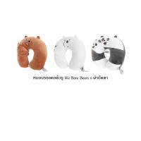 ราคา แท้ หมอนรองคอตัวยู We Bare Bears x ผ้าปิดตา มีให้เลือก 3 ลาย แนด้า ไอซ์แบร์ กริซลี่ แก๊งหมีสุดป่วน แท้จากญี่ปุ่น หมอนรองคอ หมอนรองคอสำหรับเดินทาง มาพร้อมผ้าปิดตาสวยงาม (17282171857)