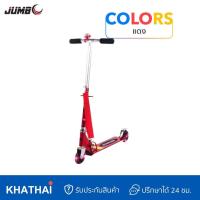 ราคา สกู๊ตเตอร์เด็ก 2 ล้อ Scooter JUMBO 2ล้อ 4ระดับ MR 1698L (13618783165)