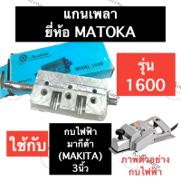 ราคา เพลา เพลากบ แกนเพลา กบไสไม้ 1600 มากีต้า MAKITA 3นิ้ว แกนเพลากบไฟฟ้า แกนเพลากบไสไม้ เพลากบรีดไม้ กบไสไม้ไฟฟ้า กบรีดไม้ไฟฟ้า อะไหล่กบไสไม้ (15104527157)
