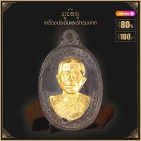 ราคา จี้พระ เหรียญ หลวงพ่อคูณ ปริสุทโธ รวมเหรียญหลวงพ่อคูณทุกรุ่น สุดยอดพระเกจิ เทพเจ้าแห่งที่ราบสูง มีไว้บูชาโชคลาภฯ ร่ำรวย แคล้วคลาด (15645468341)