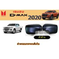 ราคา ฝาครอบกระจกเต็มใบ ฝาครอบกระจกมองข้าง Isuzu D max 2020 สีดำด้าน รุ่นเตี้ย2WD อิซูซุ ดีแม็ก (2232600838)