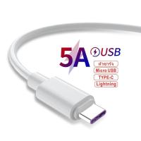ราคา สายชาร์จ 3 ใน 1 สายชาร์จ 5A USB แบบชาร์จไว สําหรับ for Iphone Android Type C ความยาวสาย 2 เมตร Fast Charge สายชาร์จเร็ว สายข้อมูล รองรับชาร์จเร็ว สำหรับรุ่น (17276125939)