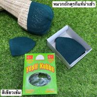 ราคา หมวกถักไหมพรม หมวกถักตุรกีสินค้านำเข้า ถักโครเชต์ หมวกผู้ชายมุสลิม ยืดได้สุด27cm (11193890757)