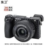 ราคา Jiwei เหมาะสำหรับ Sony A6600 A6100 A6400 A6300สติกเกอร์กล้อง A6500เลนส์16 50 18 105F4G ฟิล์ม18 135ฟิล์มป้องกันอุปกรณ์3M (20694358689)