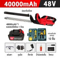 ราคา แถมฟรี อุปกรณ์เสริม 20 ชิ้น เลื่อยตัดแต่งพุ่ม เครื่องตัดแต่งกิ่งไม้ เลื่อยแต่งพุ่มไร้สาย 48Vเลื่อยแต่งกิ่ง ใบมีดคู่ เลื่อยยนตืไฟฟ้า สตาร์ทง่าย ใบมีดคม เครื่องตัดหญ้าไฟฟ้า ตัดแต่งกิ่งไม้ การตัดแต่งสนา 