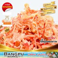 ราคา หมึกเชอร์รี่ หมึกหยองเชอรี่ หมึกหยอง หอมหวาน อร่อย อาหารทะเลพร้อมทาน ปลาหมึกหยองหมึกหวานปลาหมึกเชอรี่ปลาหมึกหวาน (21188902769)