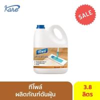 ราคา น้ำยาดันฝุ่น ทีโพล์ เก็บฝุ่นละออง ฝุ่นบนพื้นผิวพร้อมเคลือบเงา 3m 1 แกลลอน ขนาด3 8 ลิตร พร้อมส่ง (4277542115)