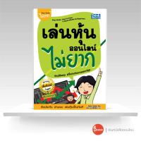 ราคา หนังสือเล่นหุ้นออนไลน์ไม่ยาก (10480047893)