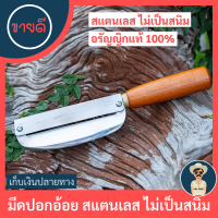 ราคา 2 ด้ามราคาถูกกว่าซื้อ 1 ด้าม มีดปอกอ้อย มีดปอกอ้อยสแตนเลส มีดปอกผลไม้ มีดปอกผลไม้สแตนเลส มีดสองคม มีดสองคมสแตนเลส มีดปอกอ้อยใหญ่ (13455906701)