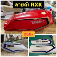 ราคา สติกเกอร์ YAMAHA RXK Concord ลายถังเดิม เส้น 2 สี ตัว yamaha (17249861397)
