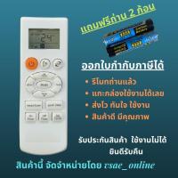 ราคา รีโมทแอร์ ซัมซุง ซิงเกอร์ Samsung Singer รุ่น Supermax หน้าตาเหมือนกัน ตรงรุ่น แทนกันได้ไม่ต้องจูน (15904719252)