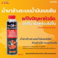 ราคา ล้างระบบเชื้อเพลิง หัวฉีดเครื่องยนต์เบนซิน ไล่ความชื้น น้ำยาล้างระบบน้ำมันเบนซิน Bluechem 250 มล (17578062584)