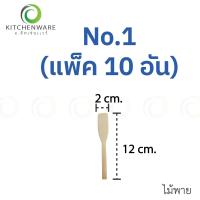 ราคา ไม้พาย มีให้เลือก 12 ขนาด ไม้พายผสมอาหาร ไม้กวนวัตถุดิบ ไม้ตักขนม ไม้ตักไอศครีม ไม้ตักขนม ไม้กวนขนม (18040418672)