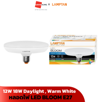 ราคา หลอดไฟ LED LAMPTAN BLOOM E27 12W 18W Daylight แสงขาว Warm White แสงเหลือง Downlight GRANDHOMEMART หลอดไฟ (20525843358)