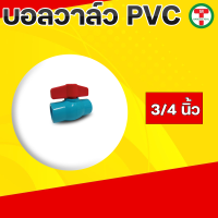 ราคา บอลวาล์ว บอลวาล์ว pvc บอลวาล์ว pvc lucky Ball Valve PVC วาล์วปิดเปิด ชนิดสวม ข้อต่อพีวีซี PVC มีขนาด1 2 3 4 1 1 1 2 2 (19769441472)