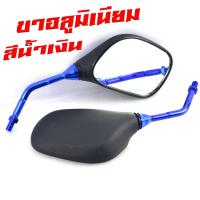 ราคา กระจกมองข้างแต่ง ฟิน กระจกมองหลังขา อลูมิเนียม NOUVO FINO MIO SPARK Filano กระจกมองข้าง มอเตอร์ไซค์ ย่ามาฮ่า ขาอลูมิเนียม จำหน่ายเป็นคู่ (18316265300)