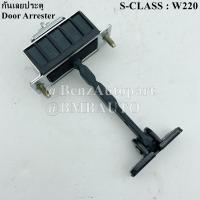 ราคา BENZ กันเลยประตู หน้า หลัง ไต้หวัน W220 (19779678064)