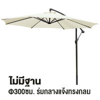 ราคา ร่มสนามในสวน3M ในสวน ร่มสนามเสาข้าง กลางแจ้ง รวมฐานร่ม ตลาดนัด ขายของ สระว่ายน้ำ แม่ค้า ร้านกาแฟ (20488514351)