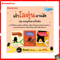 ราคา Nanmeebooks หนังสือ แพ็กชุด ผจญภัยตามใจฉัน นิทาน (8612961150)