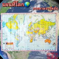 ราคา พร้อมส่ง โปสเตอร์แผนที่ประเทศไทย ขอบสีแดง Thailand Map 77 จังหวัด โปสเตอร์สื่อการเรียนรู้ ภาษาไทย สีคมชัด แผนที่โลก (9705781777)